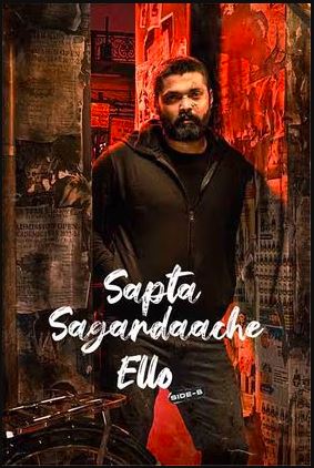 Sapta Sagaradaache Ello - Side B 2023